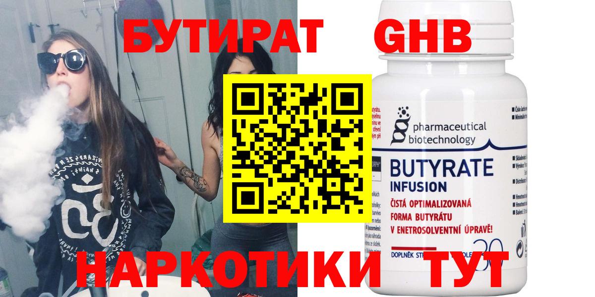 Новоалтайск  Бутират  Вход с VPN  Бутират бутандиол 