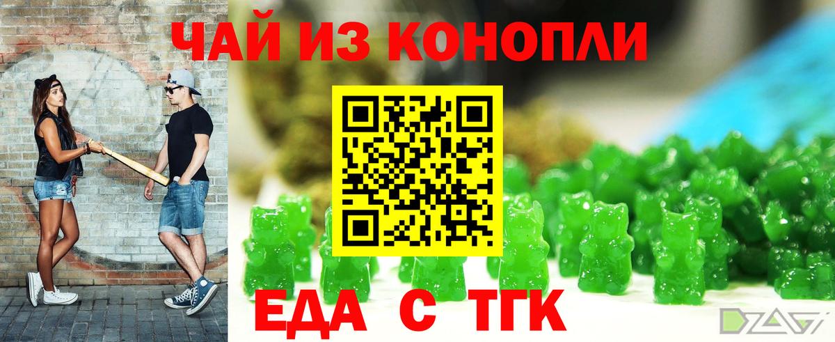 Еда ТГК марихуана  Вход с VPN  Новоалтайск 