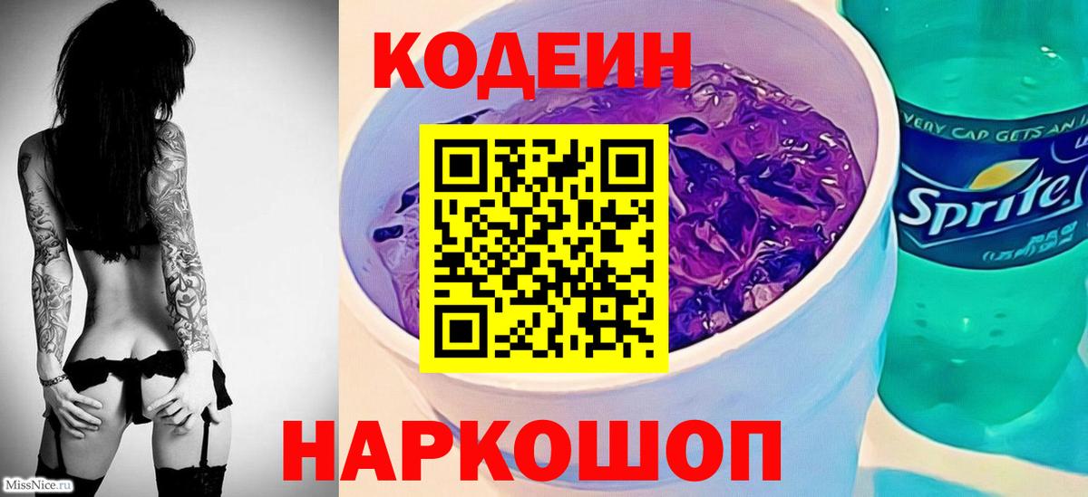 Кодеиновый сироп Lean напиток Lean (лин)  Вход с VPN  Кодеиновый сироп Lean напиток Lean (лин)  Новоалтайск 