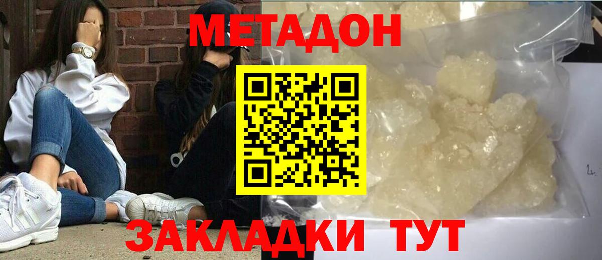 Метадон мёд  МЕТАДОН мёд  Вход с VPN  Новоалтайск 