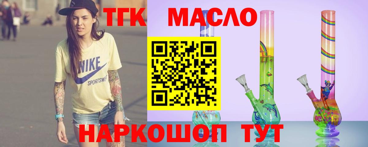 Дистиллят ТГК вейп Новоалтайск